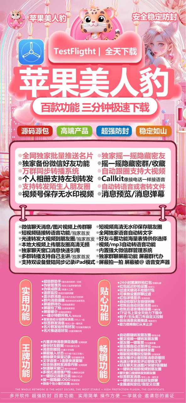 苹果多开美人豹激活码_苹果美人豹微信多开-苹果美人豹官网