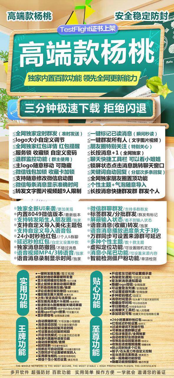 苹果TF杨桃-微信多开分身软件_苹果杨桃官网