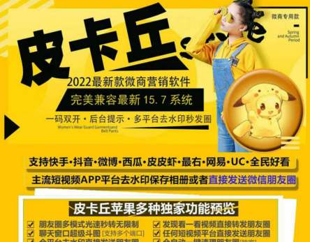 苹果UDID皮卡丘定制_UDID苹果定制_微信多开定制版