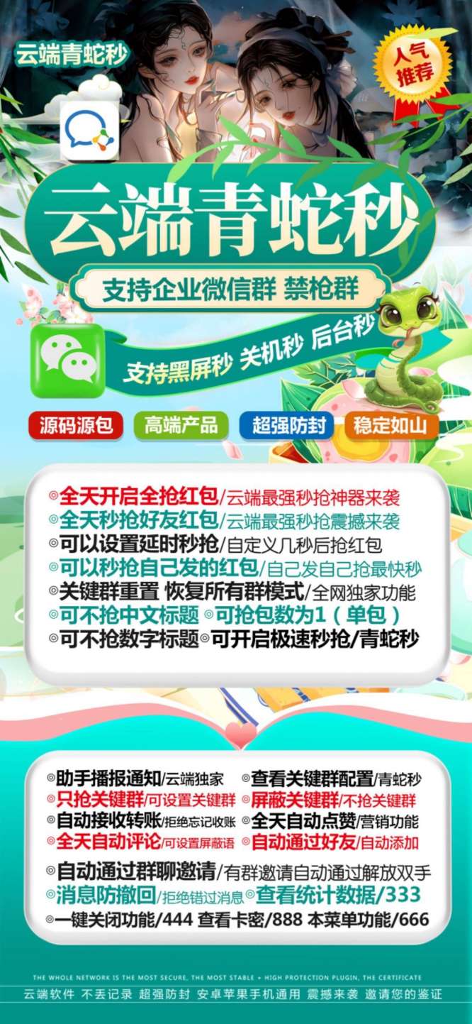 云端秒抢青蛇秒_微信红包软件_云端喵青蛇秒官网