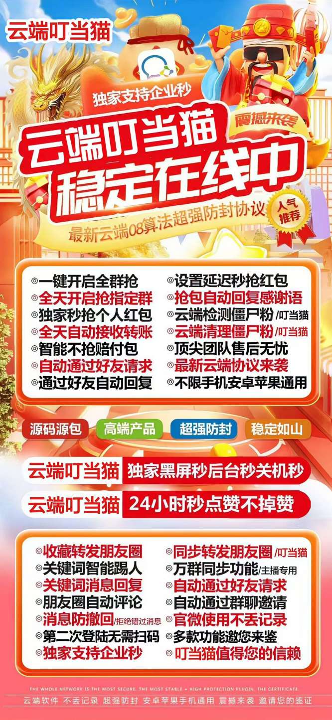云端秒抢云叮当_24小时抢微信荭包_云端云叮当官网