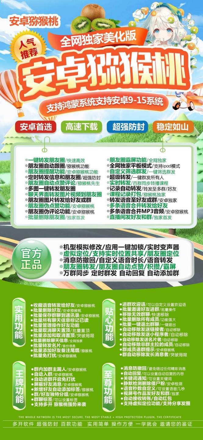 安卓猕猴桃_微信多开分身正版激活码授权教程
