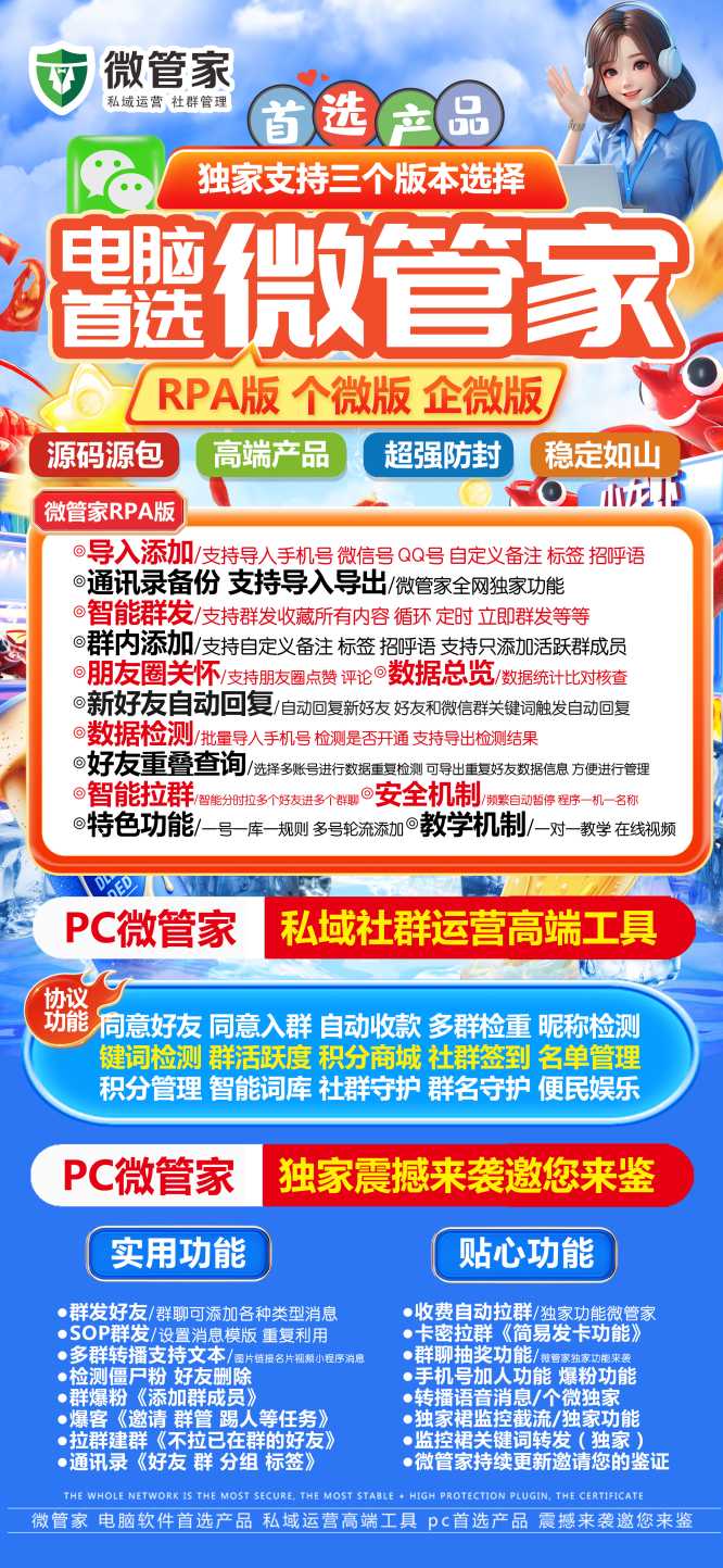 微管家RPA营销软件官网-电脑版多功能群发-拓客神器