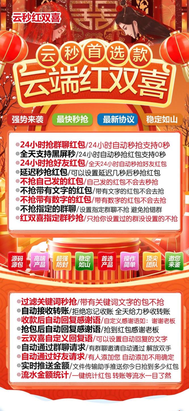 云端秒抢红双喜_24小时抢微信荭包_云端红双喜官网