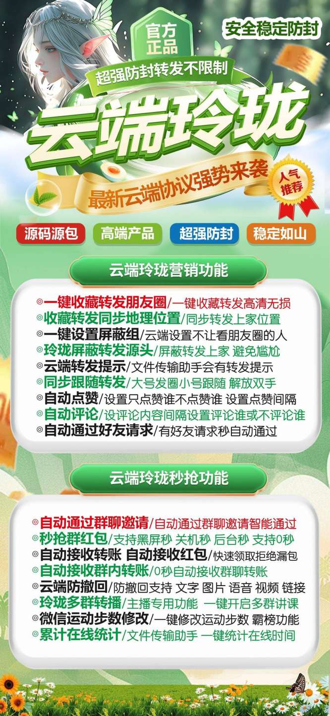 云端玲珑_同步跟随一键转发朋友圈_云端转发软件