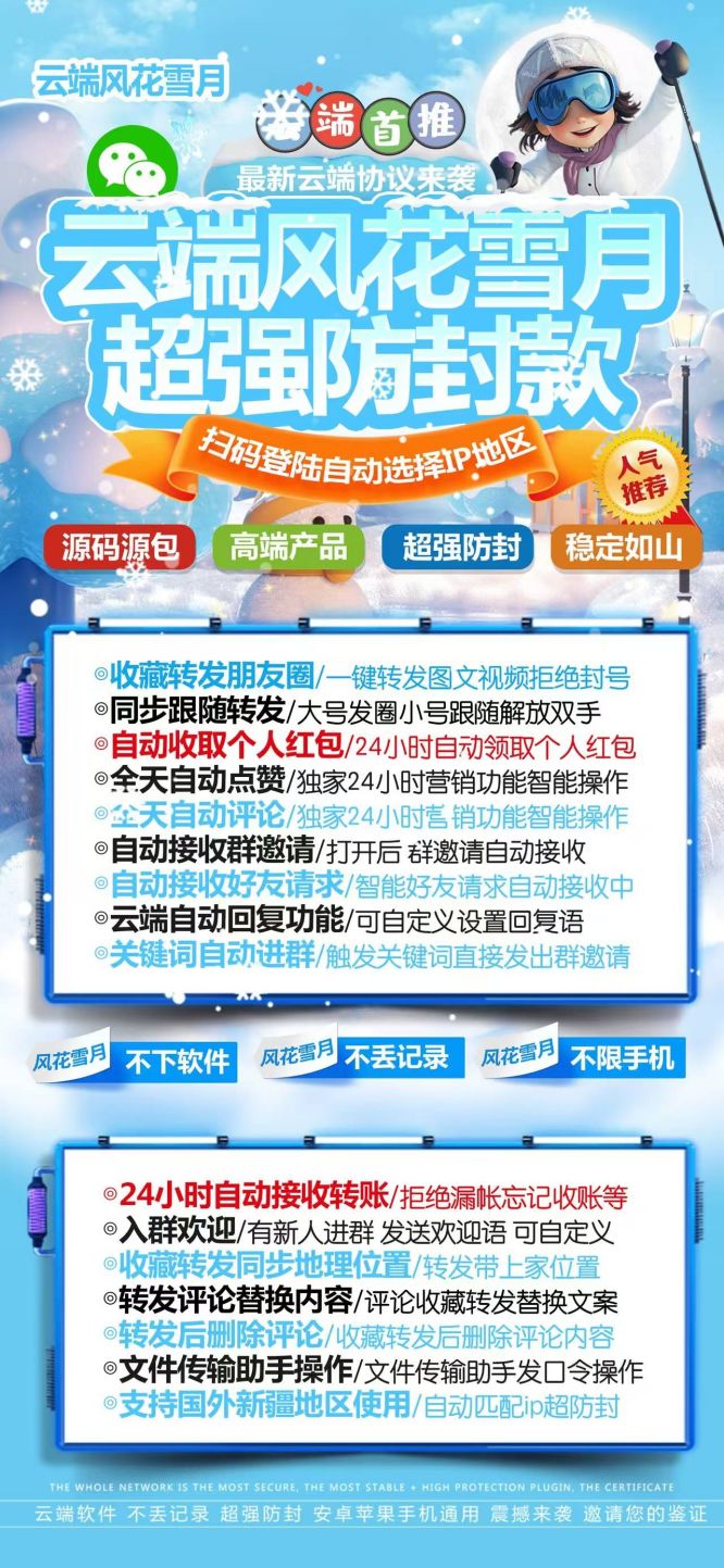 云端风花雪月_同步跟随一键转发朋友圈_云端转发软件