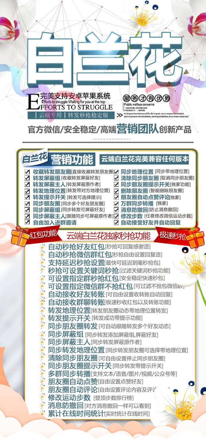 云端白兰花_自动同步转发朋友圈软件_官方微信一键转发