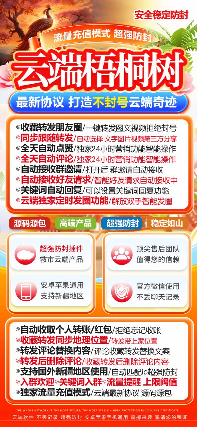 云端梧桐树_支持安卓鸿蒙新版系统_官方微信一键转发