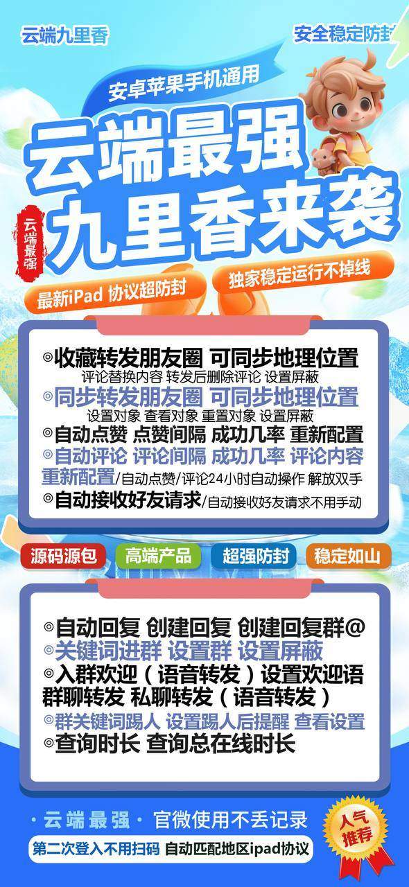 云端九里香_支持安卓鸿蒙新版系统_官方微信一键转发