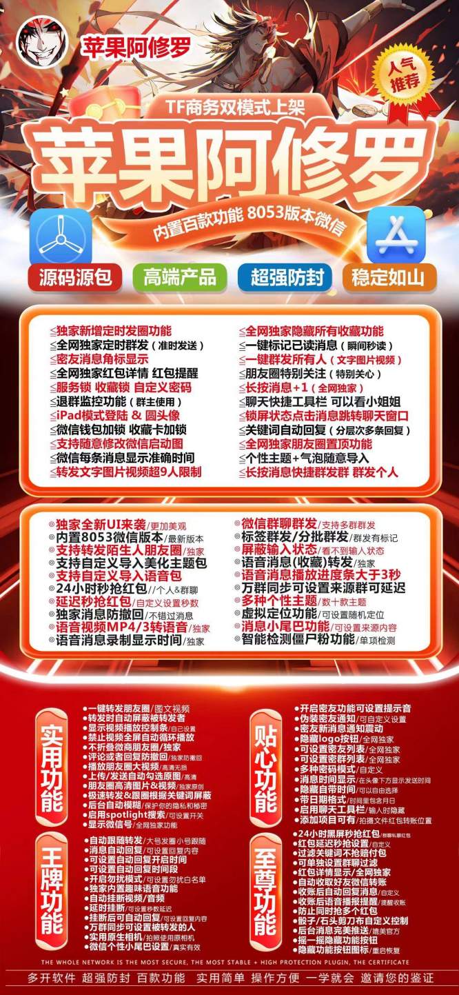 苹果商务版阿修罗-微信多开分身软件_苹果阿修罗官网