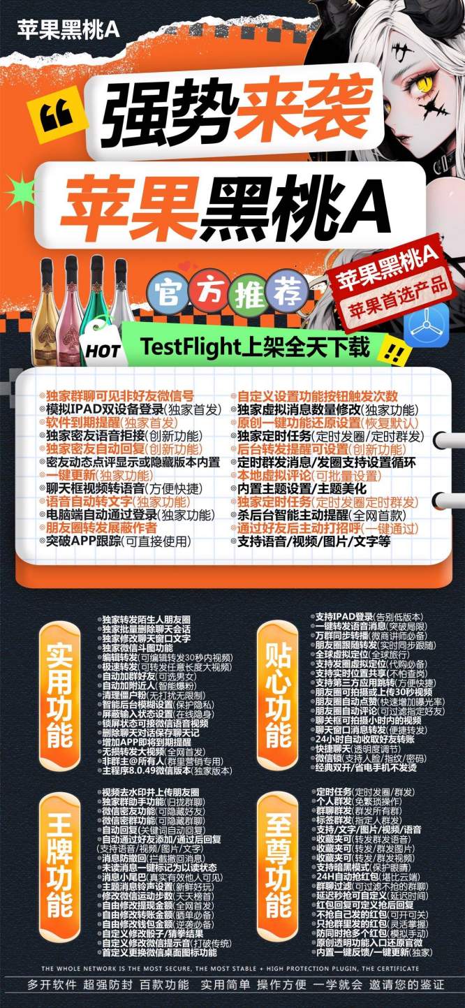 苹果分身黑桃A_微信多开一键转发_苹果黑桃A官网