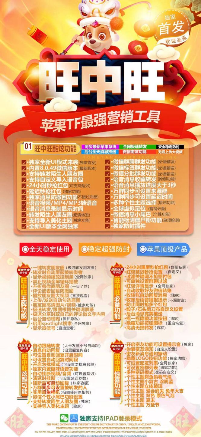 苹果旺中旺软件_微信多开分身激活兑换码_苹果旺中旺官网