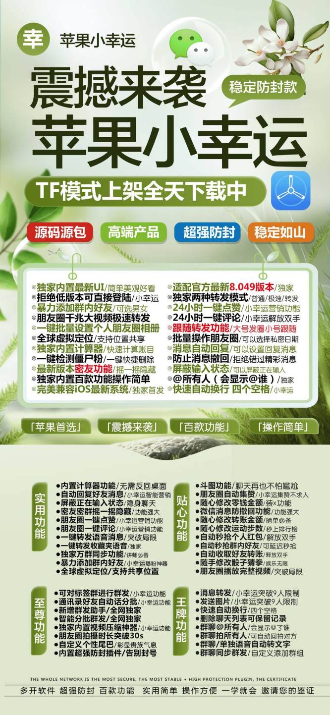 苹果小幸运-微信app多开下载-正版激活码授权攻略