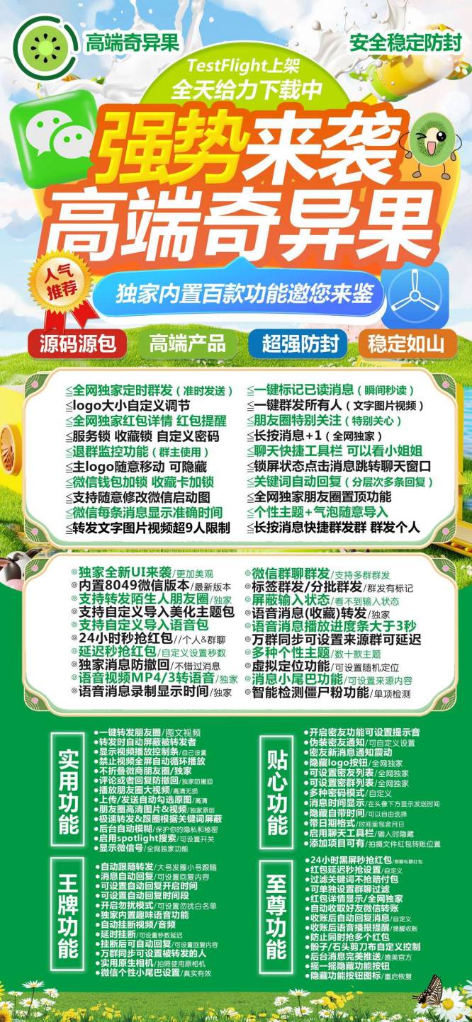 苹果分身奇异果_微信多开一键转发_苹果奇异果官网