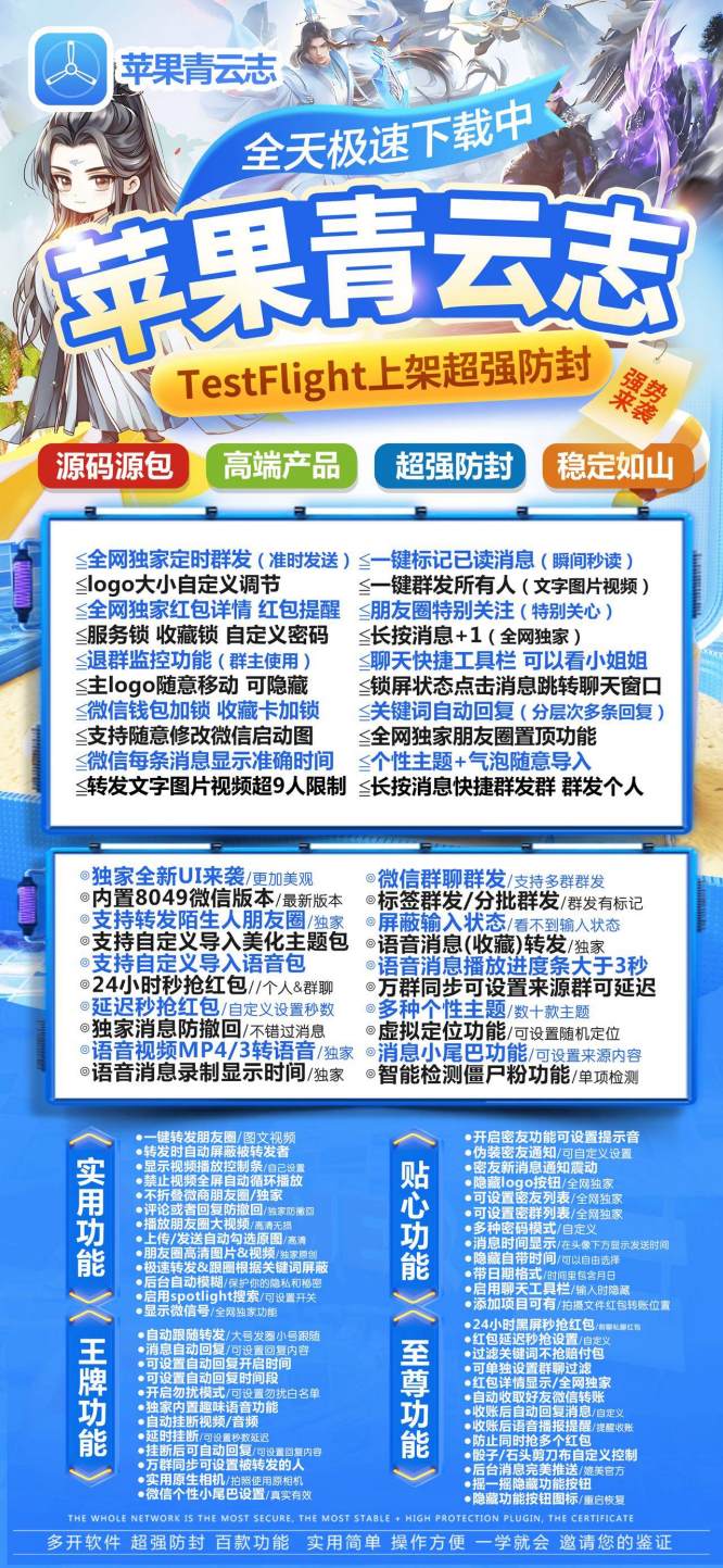 苹果青云志-微信多开分身激活码授权教程_苹果青云志官网