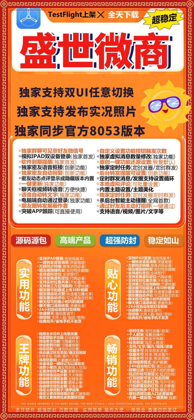 苹果盛世微商软件_微信多开分身激活兑换码_苹果盛世微商官网