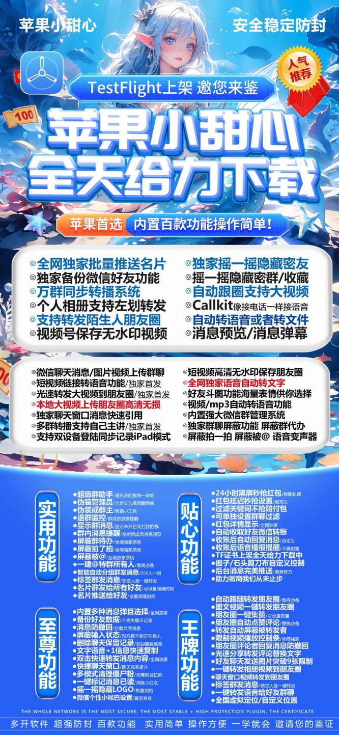 苹果分身小甜甜_微信多开一键转发_苹果小甜甜官网
