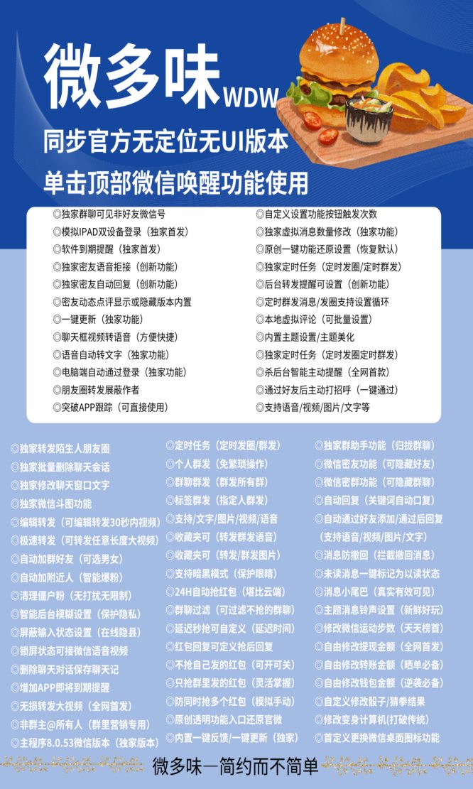 苹果微多味官网-TF版本微信多开一键转发