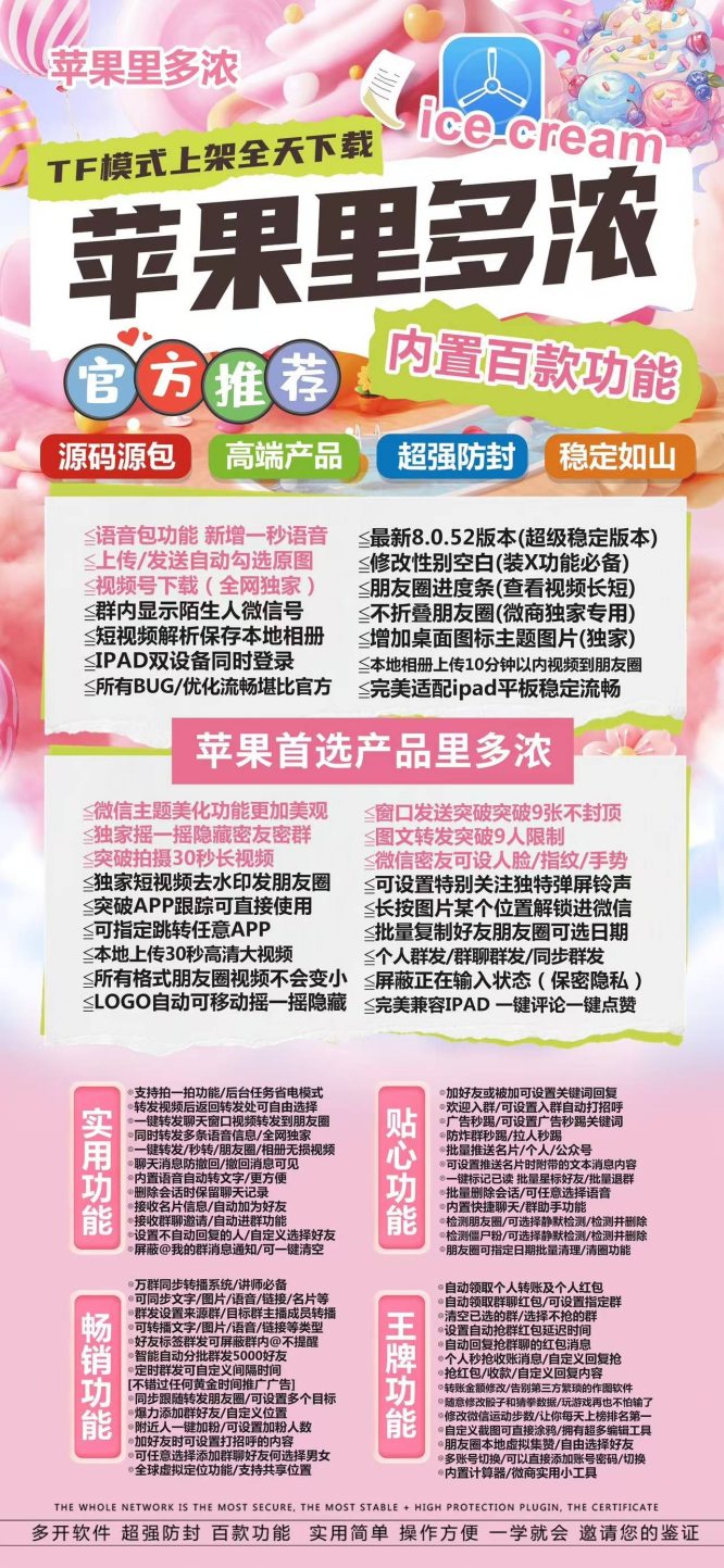 苹果分身里多浓_微信多开一键转发_苹果里多浓官网
