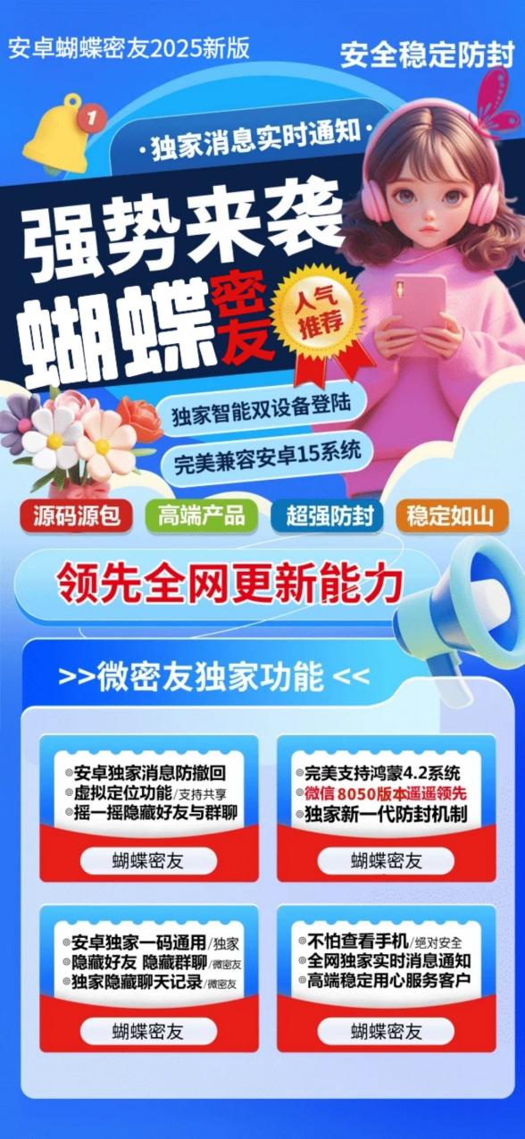 蝴蝶密友_隐藏微信好友保护隐私_蝴蝶密友官网