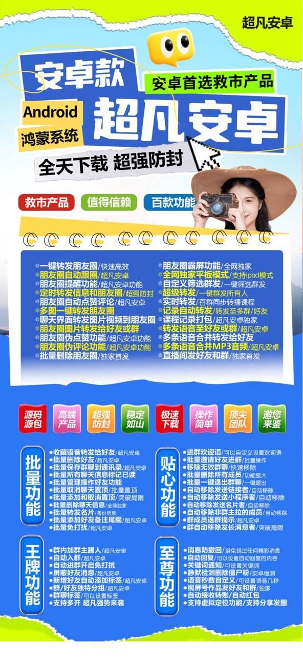 超凡安卓_无限分身微信和多开其他app_超凡安卓官网