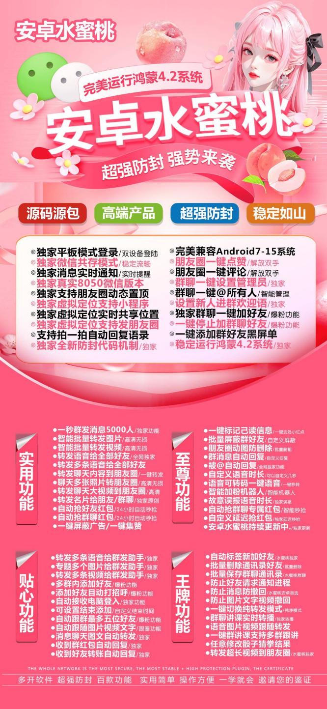 安卓水蜜桃_微信多开分身正版激活码授权教程