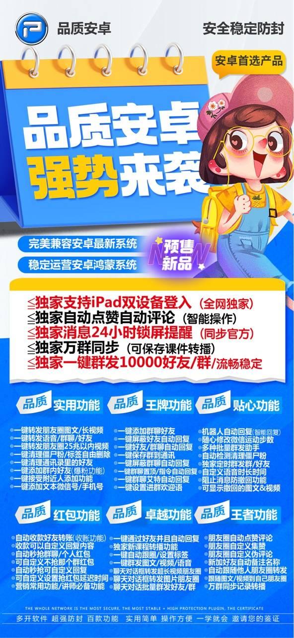微信品质安卓_品质安卓多开_品质安卓官网