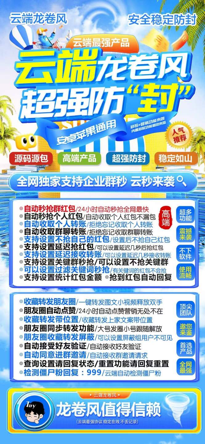 云端秒抢龙卷风_黑屏抢微信裙红包_云端龙卷风官网