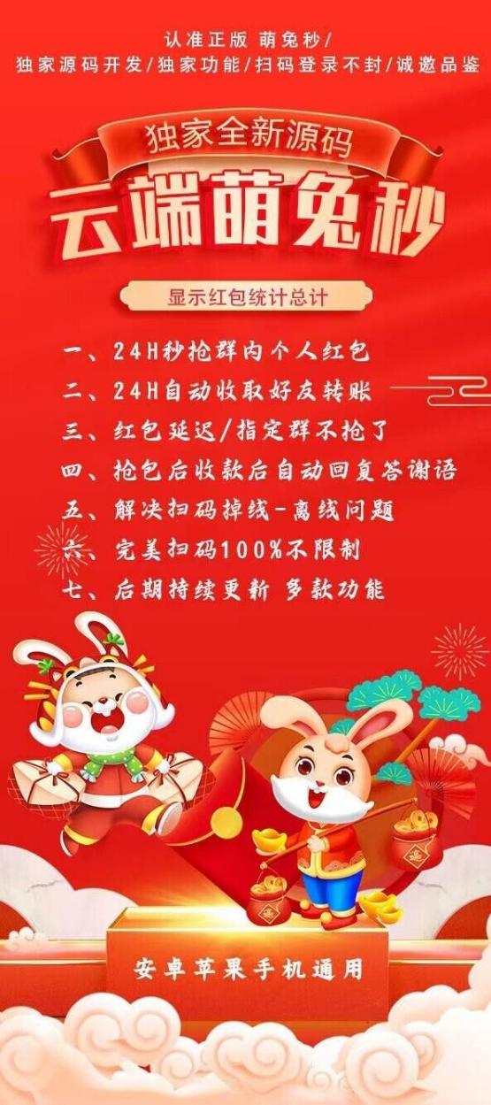 云端秒抢萌兔秒官网_24小时抢微信红包-2025年首选