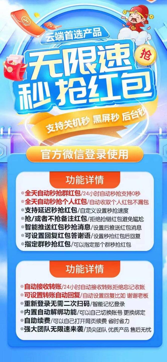 云端秒抢无限速_防封版微信红包软件_云端无限速官网