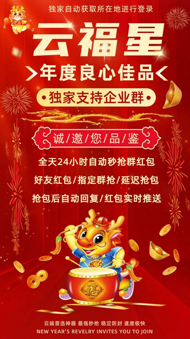 云端秒抢云福星_24小时抢微信荭包_云端云福星官网