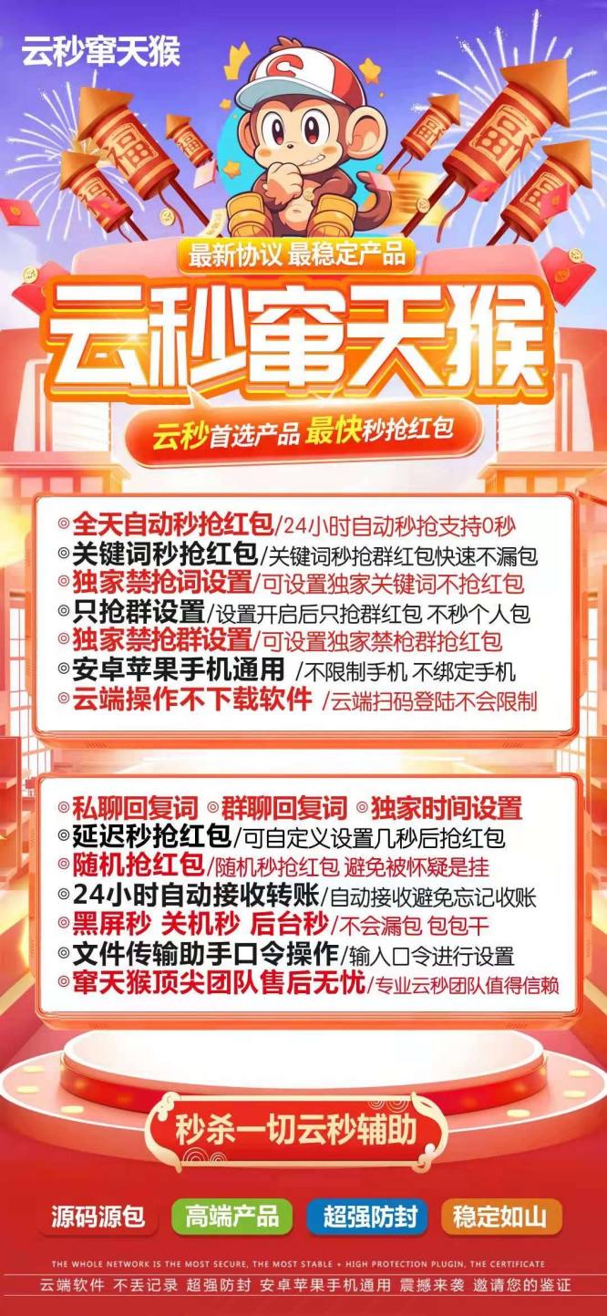 云端秒抢窜天猴_防封版微信红包软件_云端窜天猴官网