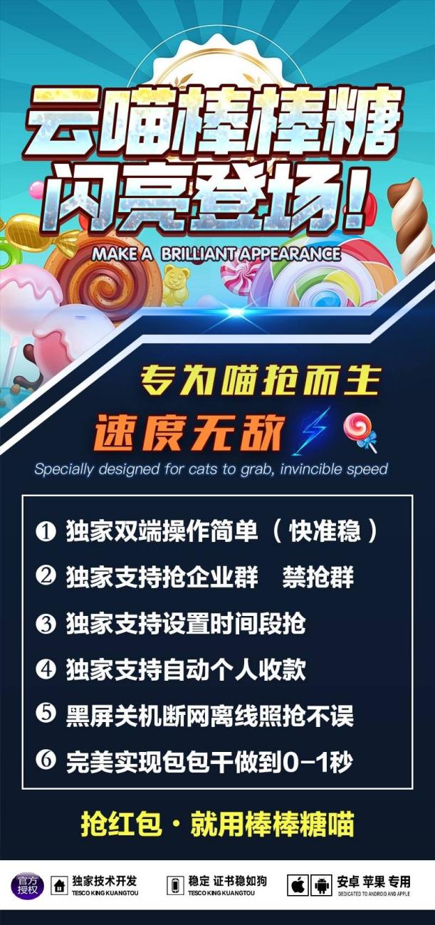 云端秒抢棒棒糖_微信红包软件_云端喵棒棒糖官网