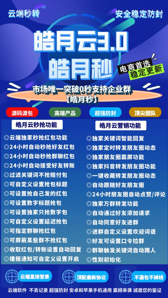 云端秒抢皓月秒_微信红包软件_云端喵皓月秒官网
