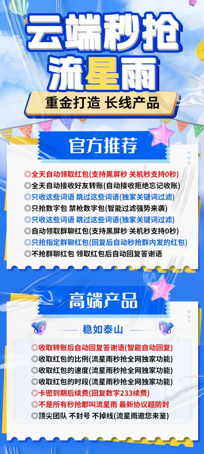 云端秒抢流星雨_24小时抢微信荭包_云端流星雨官网