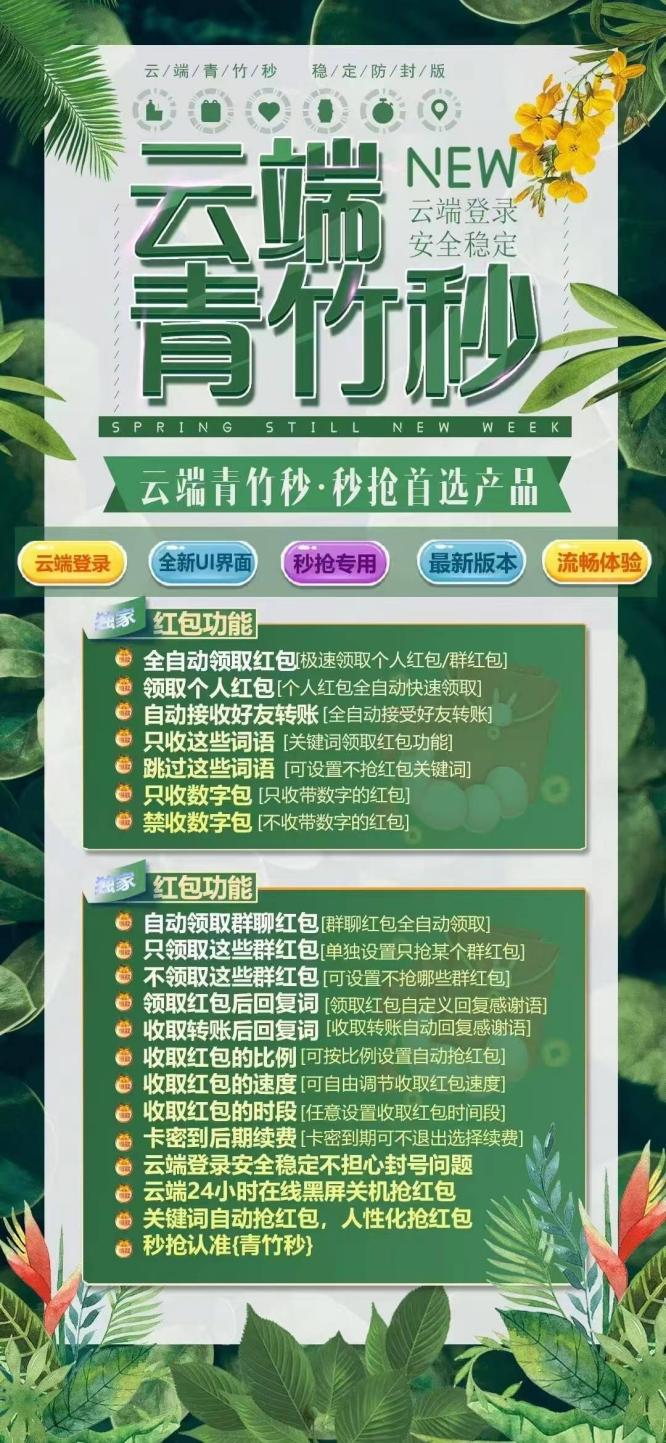 云端秒抢青竹秒官网_24小时抢微信红包-2025年首选