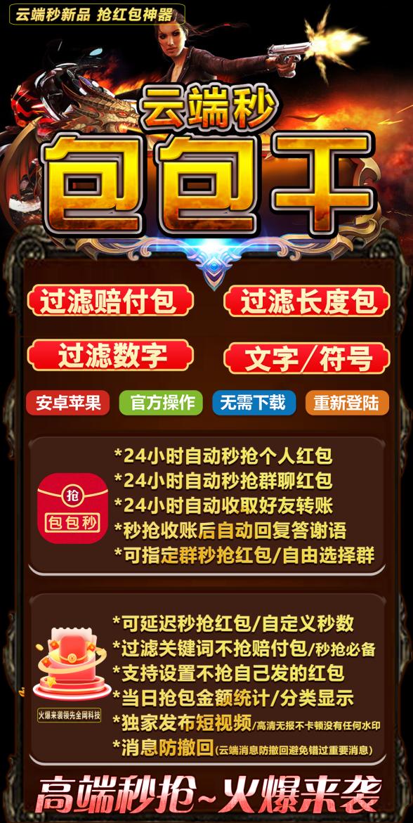云端秒抢包包干_防封版微信红包软件_云端包包干官网