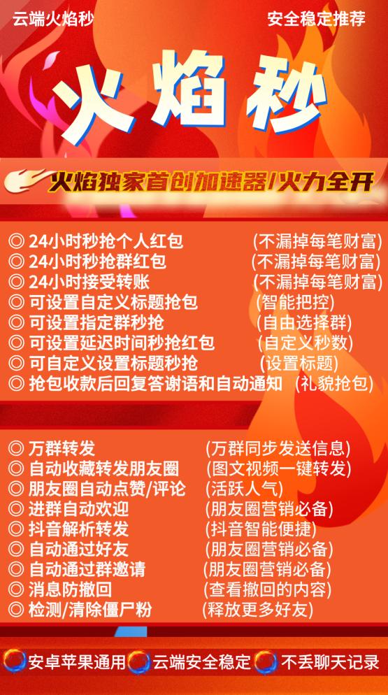 云端秒抢火焰秒_文件传输助手设置功能_云端火焰秒官网