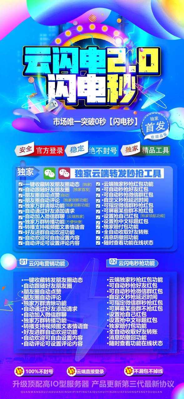 云端秒抢云闪电_24小时抢微信荭包_云端云闪电官网