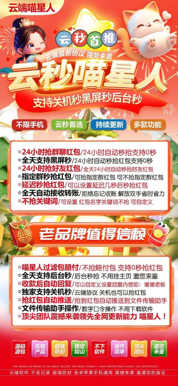 云端秒抢喵星人_防封版微信红包软件_云端喵星人官网