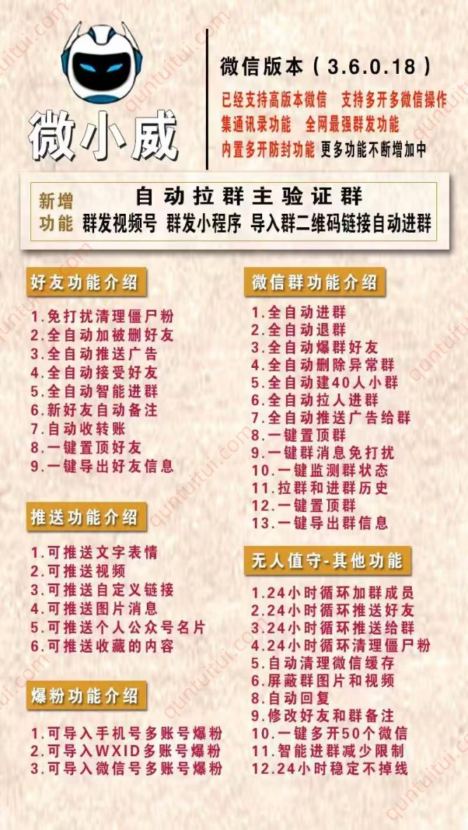 微小威营销软件官网-电脑版多功能群发-拓客神器