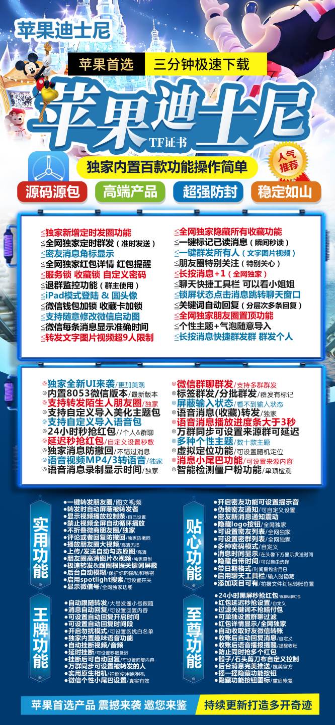 苹果迪士尼官网-TF版本微信多开一键转发