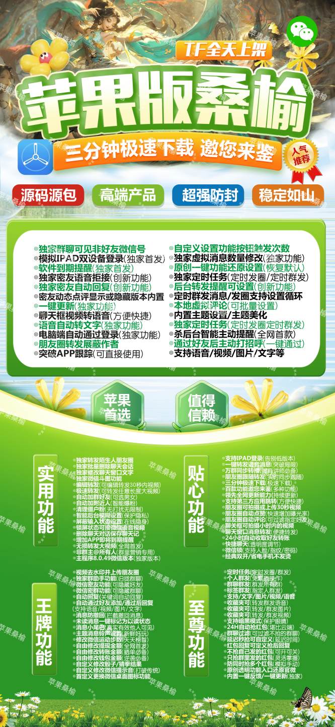 苹果桑榆软件_微信多开分身激活兑换码_苹果桑榆官网