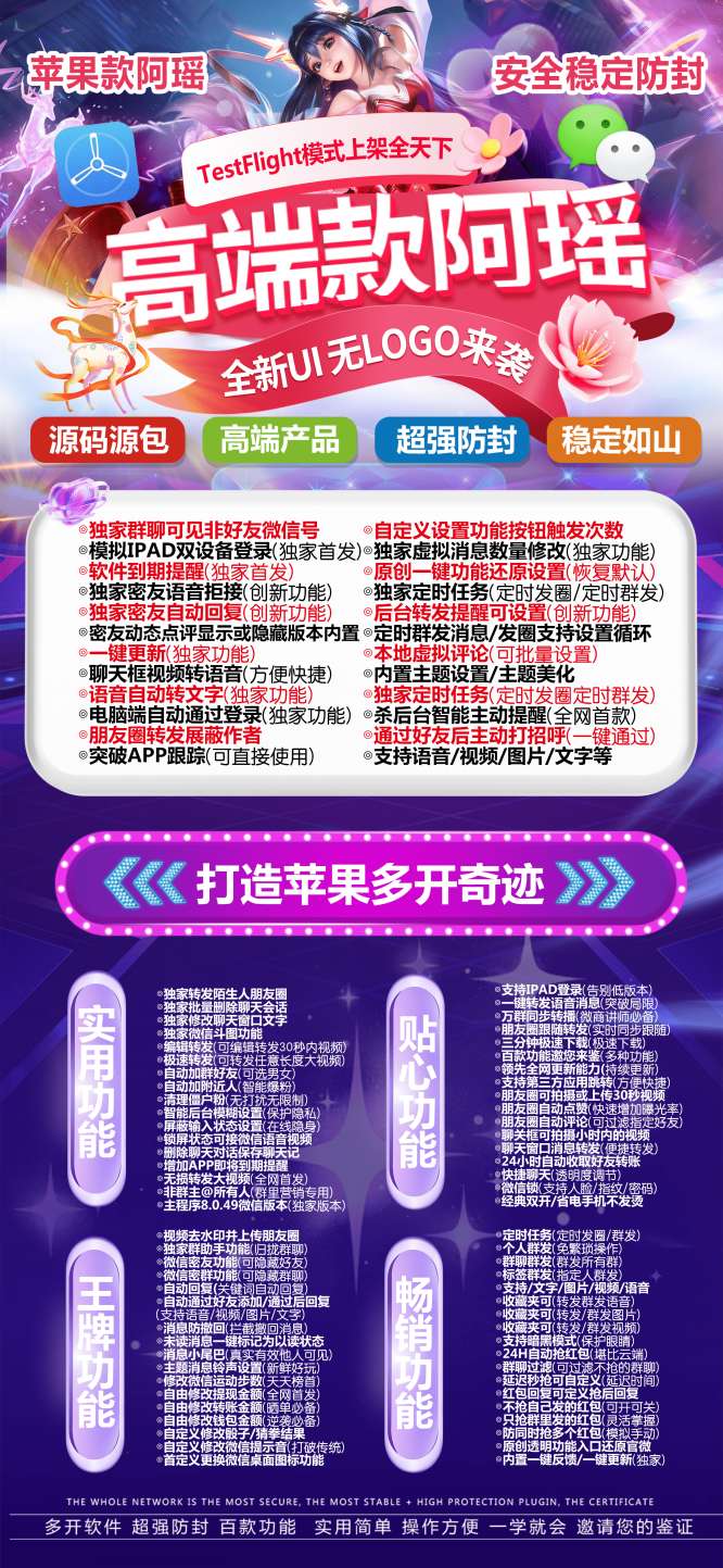 苹果TF阿瑶-微信多开分身软件_苹果阿瑶官网