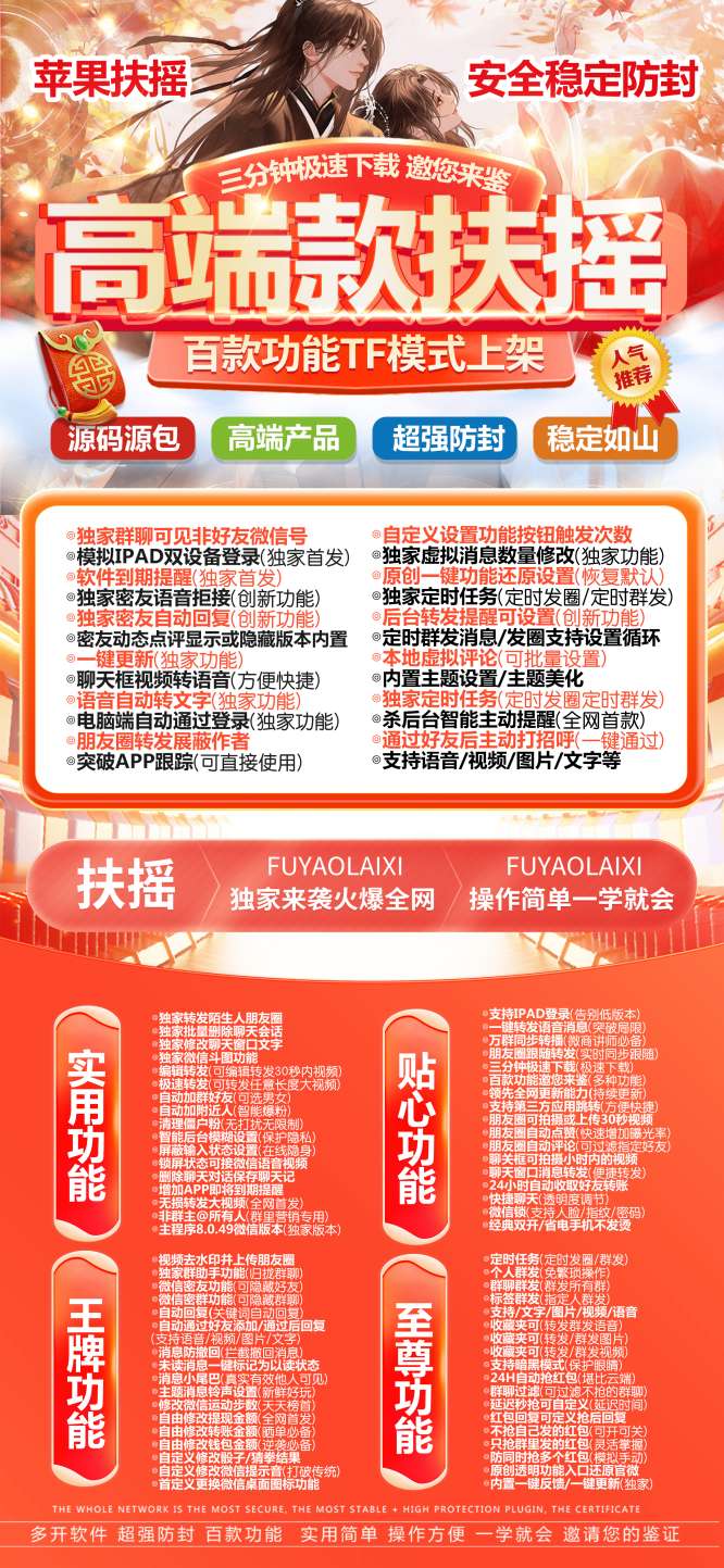 苹果多开扶摇激活码_苹果扶摇微信多开-苹果扶摇官网