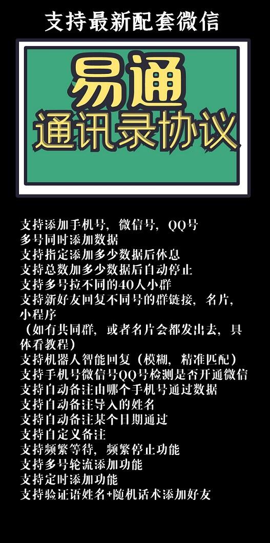 易通通讯录协议-电脑版导入号码加人系统