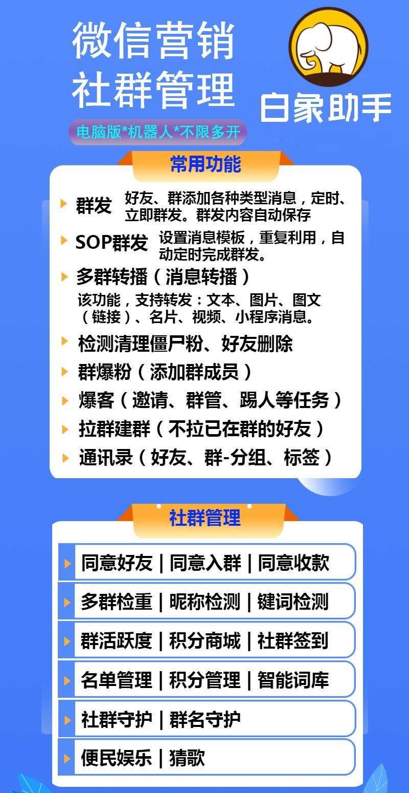 白象助手PC电脑版微信软件-支持多号版本-白象助手软件官网
