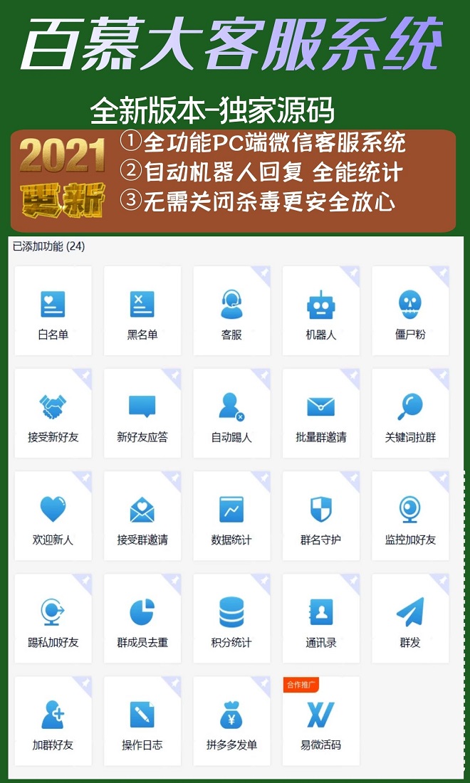 百慕大客服系统营销软件官网-电脑版多功能群发-拓客神器