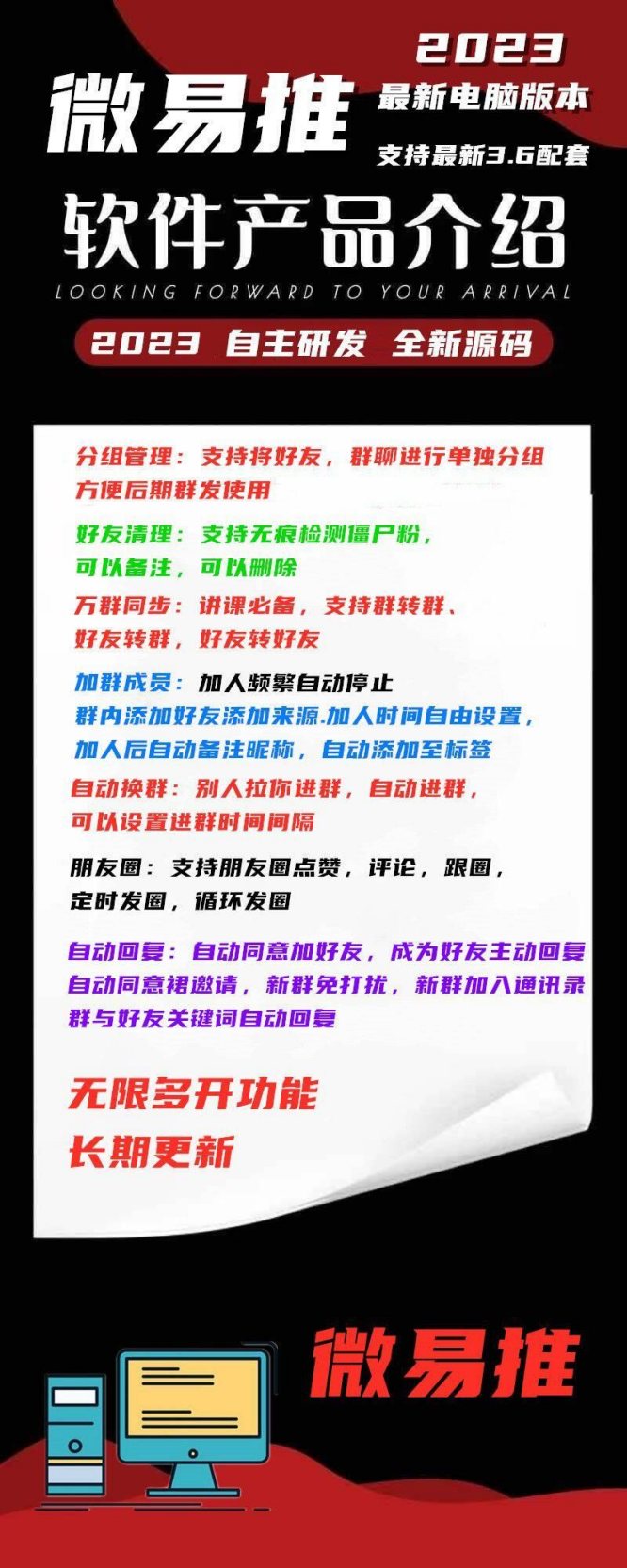微易推软件功能介绍-微信营销软件-正版激活码授权