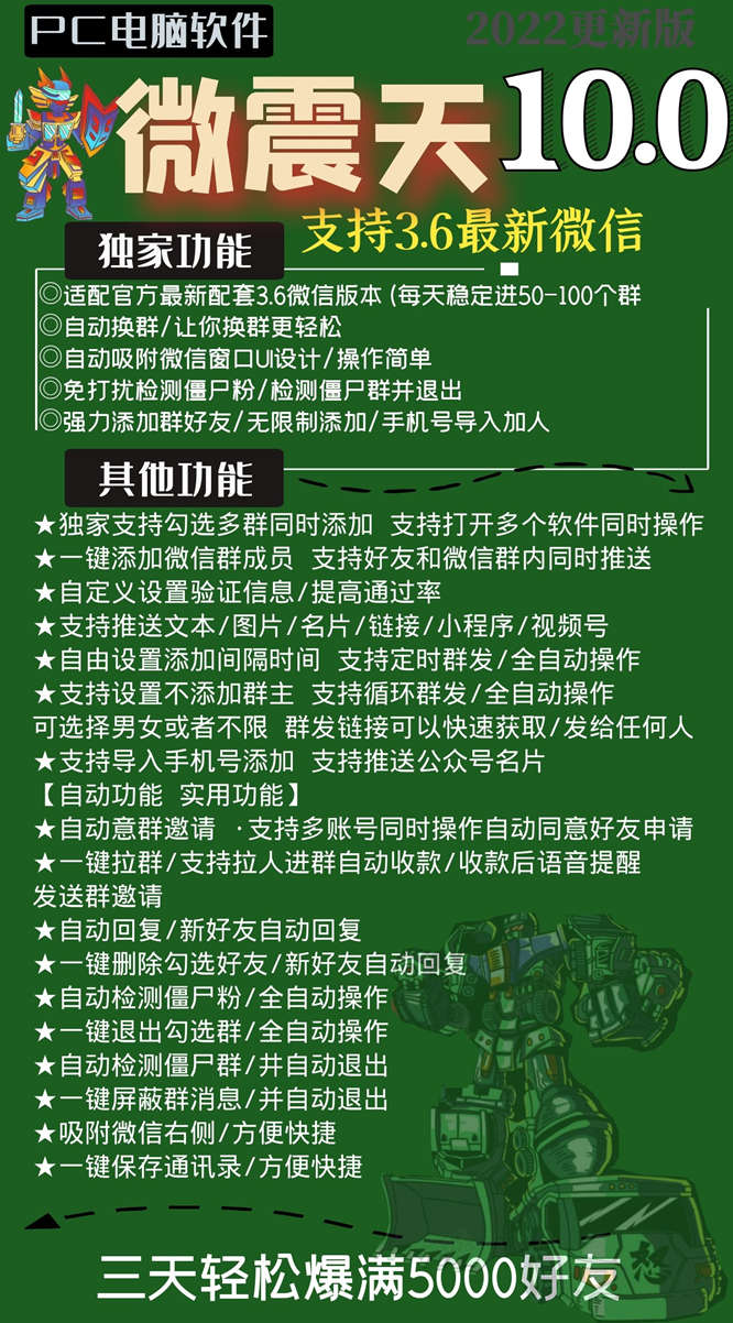 微震天10.0软件下载-电脑版微信营销软件激活码授权教程-微震天10.0新版下载